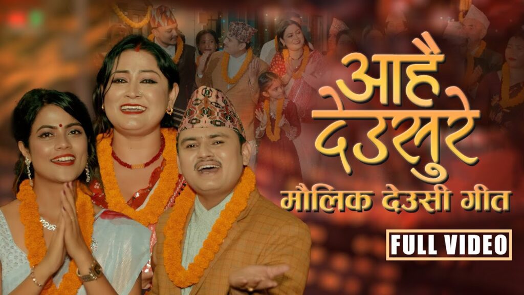 गायक शुसील भट्टराईको ‘देउसी गीत’ सार्वजनिक (भिडियोसहित)