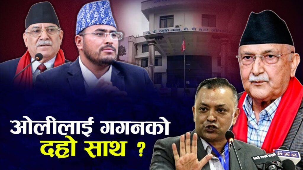 उठेका प्रश्न र आलोचनामाथि काँग्रेस–एमाले एकस्वर, ओलीलाई काँग्रेसको काँध !