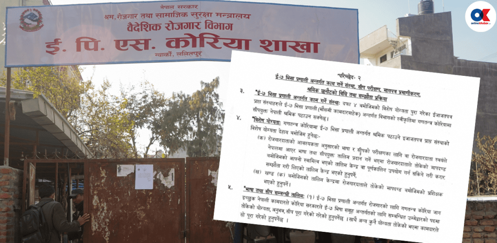 कोरियामा सिपयुक्त श्रमिक पठाउने तयारीमा सरकार, ईपीएसमा असर पर्ने